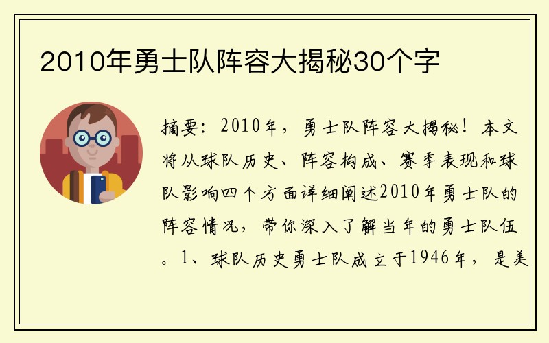 2010年勇士队阵容大揭秘30个字