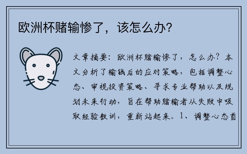 欧洲杯赌输惨了，该怎么办？