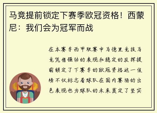 马竞提前锁定下赛季欧冠资格！西蒙尼：我们会为冠军而战