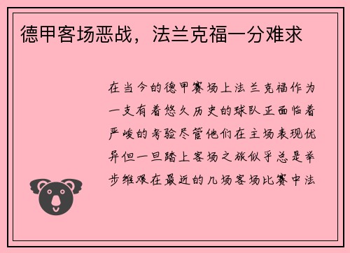 德甲客场恶战，法兰克福一分难求