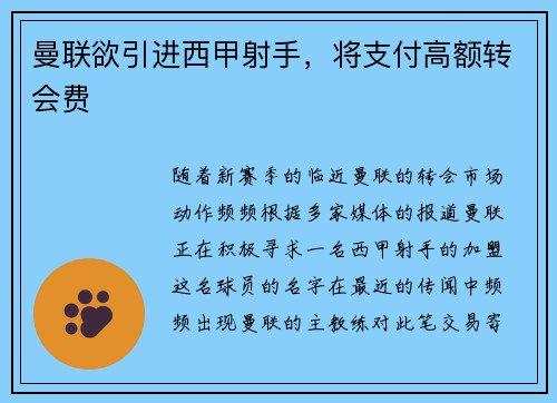 曼联欲引进西甲射手，将支付高额转会费