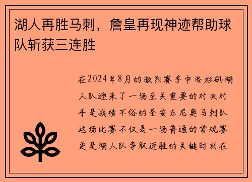 湖人再胜马刺，詹皇再现神迹帮助球队斩获三连胜